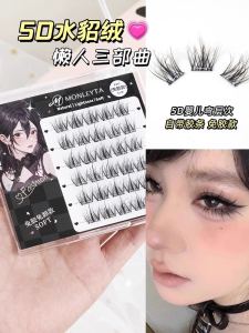 No-glue Fake Eyelashes Womens Natural Simulation Self-adhesive Easy-to-use Three-step Mink Fur Under-Eye Lashes