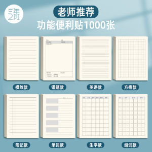 Class Three Grade Two Student Error Sticky Notes Adhesive Label Paper Horizontal Line Sticky Notes for Homework Correction Middle School Learning Supplies