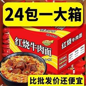 Spicy Classic Braised Beef Flavor Instant Noodles 24 Cartons