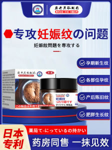 Japan Eliminates Removing Stretch Marks Firming Belly to Remove Stretch Mark Recovery Cream Growing Lines Thigh Students Fade Renchen