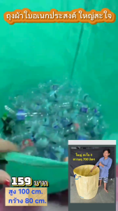 ถุงผ้าใบอเนกประสงค์ ใส่ใบไม้ ใส่ขยะ ทำสวน 80x100 cm. กันน้ำ