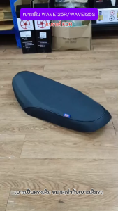 เบาะเดิม WAVE125R/WAVE125S ทรงเดิมมีลูกยางให้ ผ้าหนังโซนิค เบาะเดิมเวฟ เบาะมอเตอร์ไซค์ เวฟ125เอส