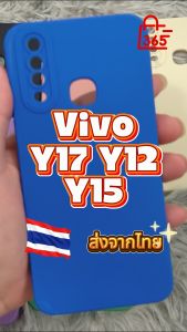 เคส สำหรับ Vivo Y12 Y15 2020 Y17 VIVO 1901 1902 1904 เคสซิลิโคนนิ่ม กันกล้อง TPU สีพื้น