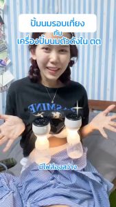 เครื่องปั๊มนมไฟฟ้า🍼แถมจุกนมหลอก 3 โหมด ในการดูดได้ 19 ระดับ วัสดุ PPที่นำเข้า ไม่มีอาการปวด เครื่องปั๊มนม ปลอดภัยไร้กลิ่👶 เครื่องปั๊มนมไฟฟ้า ที่ปั้มนมไฟฟ้า ไม่มีอาการปวด เครื่องปั้มนมไร้สาย ปลอดภัยไร้กลิ่น ไร้สาย อัตโนมัต ไม่มี BPA