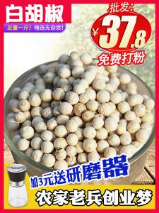 Authentic Hainan Special White Pepper Grains 500g Superior Quality for Soup Making And Grinding ly Harvested from China