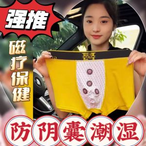 High-End Magnetic Health Mens Underwear Modal Four-Corner Pants Moisture-Proof Summer Large Size Three-Cans Pack