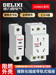 ปลั๊กแบบติดราง Delixi CDB6X ช่อง 2 3 4 5 ช่อง 10A 16A 25A ช่องจับจีนแผ่นดินใหญ่ อุปกรณ์เครื่องกลอิเล็กทรอนิกส์
