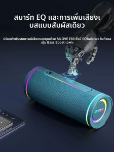 ลำโพงบลูทูธ MLOVE E80 บลูทูธ 5.4ลำโพงคู่ ไฟ RGB กันน้ำระดับ IPX7 เชื่อมต่อแบบ TWS