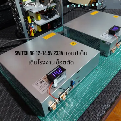 Sale สวิทชิ่ง 300A เดิมแท้ แรง แบบจบๆ ปรับไฟได้. 3พัดลมเย็นๆ