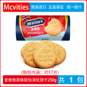 Mcvities Whole Wheat Oats Digestive Biscuits 400g*2 Breakfast Replacement Afternoon Tea Snack Nutritional Digestion Biscuit