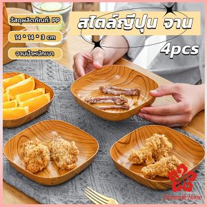 Tableware จานพลาสติก 4 สัญลักษณ์ ทรงสี่เหลี่ยม ลายไม้ สำหรับขนมขบเคี้ยว ผลไม้ สไตล์ญี่ปุ่น เป็นชุด มีการผสม