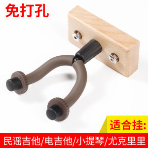 Guitar Rack Punch-Free Wall Hook Wall Guitar Stand Wall Hanging Holder Wall-Mounted Bracket Violin Stand