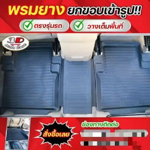 Isuzu D-Max Cab 2012-2019 ผ้ายางปูพื้น ยกขอบ ตรงรุ่น (A/T) พรมยางปูพื้นถาดยางปูพื้น (แยกตามตัวเลือก) DMAX