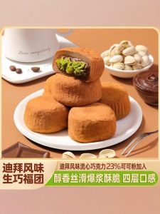 Original Flavor Chocolate Explosion Dubai Flavor Snack Leisure Food Small Treat Cake Pastry Chinese Style Tangyuan Dessert