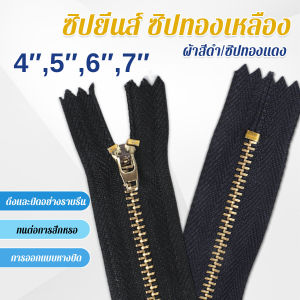 Thaihome ซิปยีนส์ ซิปทองเหลือง ทนต่อการสึกหรอ ดึงมือเรียบ ยิ่งใช้ยิ่งเนียน Jeans zipper