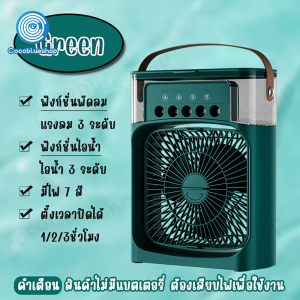 พัดลมไอเย็น 3 in 1 USB มินิพัดลมแบบพกพาความชื้นเครื่องฟอกอากาศสเปรย์คูลเลอร์ที่มี พัดลมทำความชื้น ไฟ LED 7 สี Portable Spray Fan
