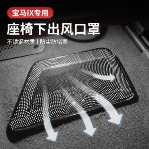 BMW iX Seat Vent Dust Cover Armrest Box Storage Compartment Special Accessories for Car Interior Modification IX40/50 Parts