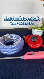 Gmax หัวปรับแก๊สแรงดันต่ำ หัวปรับความดันต่ำ Low Pressure รุ่น VLP-889A