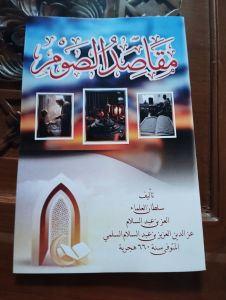Maqosidus Shoum Maqosid Soum Ngaji Romadhon Kitab Romadhon