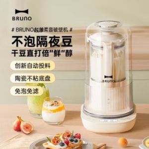 New BRUNO wall breaking machine Household small Juice machine Auxiliary food machine Mute multi-function cooking soymilk machine