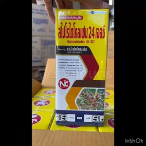 สไปโรไดโคลเฟน 24% สารกำจัดไร **หยุดไรดื้อ** กำจัดไรทุกชนิด ไรแดง ไรขาว ไรแมงมุม กำจัดไรทุกระยะ ระยะไข่ ตัวอ่อน ตัวแก่ #โอเบรอน ตราNC