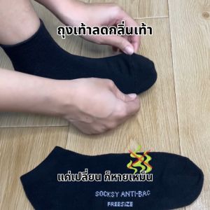 ถุงเท้าลดกลิ่น Anti-bacterial ถุงเท้าเพื่อสุขภาพ ยับยั้งเชื้อแบคทีเรียได้ 99%
