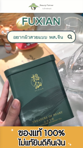 Fuxian Treasure Of Heart Handpicked Mulberry Tea ฟู่เซียน ชา [กระปุกเขียว - 30 ซอง] [เลือกจำนวน] ชาหมอท็อป ชาสมุนไพรฟู่เซียน ชา IF ดูแลสุขภาพ ไม่มีน้ำตาล