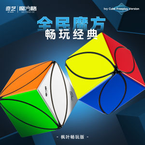 Qiyi Maple Leaf Cube Childrens Educational Toys Competition Grade Triangle Six Color Puzzle Base Magic Cube Intelligence Toy