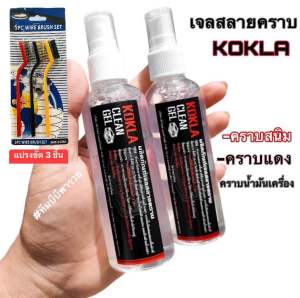 น้ำยาขัดสนิม 2 ขวด/แปรงขัด