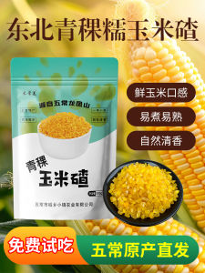 Non-GMO Qingke Corn Groats Medium Grain Sticky Corn Groats Northeast Big Groats Porridge from Harbin Heilongjiang 2kg Bag