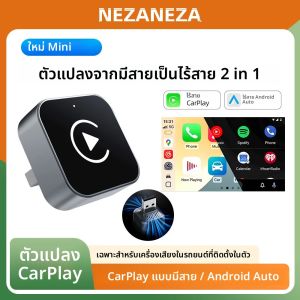 ดองเกิล 2in1 แบบมีสายและไร้สายสำหรับ CarPlay และ Android Auto แบบเสียบและใช้งานได้ทันที สำหรับรถยนต์ VW Toyota Nissan Honda Ford Benz