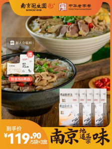 [Buy 5 Bags and Get 3 Boxes Free] Nanjing Guansheng Garden Duck Blood Vermicelli Soup Authentic Specialty Old Duck Vermicelli Soup Convenient Fast Food
