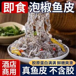Spicy Marinated Fish Skin Ready-to-Eat Snack