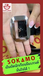 เข็มขัดนักเรียน หนังแก้ว PU สีดำ หัวสีเงิน ท้องครีม (สำหรับชั้นมัธยม) SOKAMO