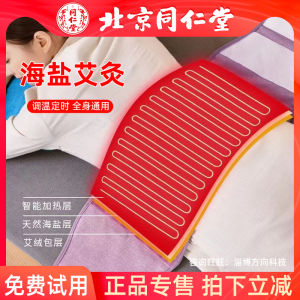 Beijing Tongrentang Electric Hot Compress Waist Supporter Warm Palace Moxibustion Salt Packet Crude Salt Sea Salt Pack Physiotherapy Ochre Kneecap Shoulder