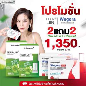 1.1 Fiber-liin + Wegora Dr.Khongkwan ไฟเบอร์ ลิน + วีโกร่า ดร.ของขวัญ 1 กล่องมี 10 แคปซูล