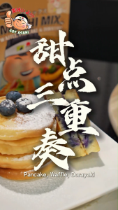 SOY ASAHI Mochi Mix Waffle Pancake & Dorayaki Recipe 1KG