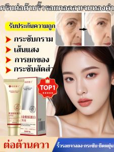 ครีมลดริ้วรอยคอลลาเจนทองคำประสิทธิภาพสูงบำรุงล้ำลึกเติมเต็มริ้วรอยและร่องลึกให้ความชุ่มชื้นล็อคความชุ่มชื้นใช้ได้ทั้งชาย