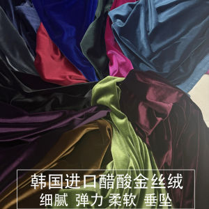 ผ้ากำมะหยี่อะซิเตทสีพื้นนุ่มยืดหยุ่นสำหรับชุดกี่เพ้า ผ้ากำมะหยี่ไม่ล้มลิ่ม ผ้าสำหรับทำเสื้อผ้า DIY วัสดุสำหรับตกแต่งบ้าน