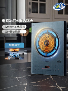 Midea | Infrared and Electromagnetic Hybrid Heating Integrated Stove Electric Cooker