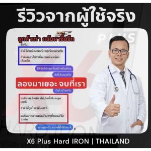 X6 Plus Hard Iron เอ็กซ์ 6 พลัส ฮาร์ด ไอรอน (6 แคปซูล/กล่อง) ผลิตภัณฑ์เสริมอาหาร อาหารเสริมท่านชาย ผลิตภัณฑ์อาหารเสริม x6 plus ส่งฟรี