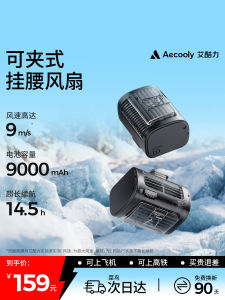 Aecooly | Portable Cooling Waist Fan