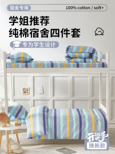 Pure Cotton Bedding Set for Students Dormitory Use College Students All Cotton Bedding Four Piece Set New 2025 Simple Modern Style
