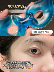 Ice Eyeshade Cold Compress for Handy Gadget Eyes after Double Eyelid Surgery Hot Compress Ice Eye Mask Ice Pack Cold Eye Pad Eyes