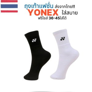 Yonex High-Quality Sports Socks for Tennis and Volleyball Breathable Cotton Blend White