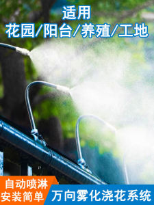 Automatic Sprinkler System Garden Yard Spray Irrigation Landscape Spray Nozzle Versatile Flower Watering Device Courtyard Mist