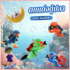 นักประดาน้ำตกแต่งตู้ปลา 6cm ลอยน้ํา นักดําน้ํา ของเล่น ตู้ปลา ผู้ใช้จำกัด 1 ประทาน