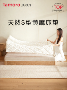 TAMILE | Custom Thin Natural S-shaped Jute Latex Mattress