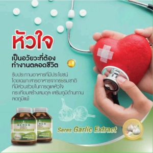 Garlic Extract กระเทียมสกัด ลดไขมัน คอเลสเตอรอล 100 แคปซูล ของแท้100%