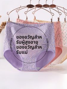 MiiOW | กางเกงชั้นในสตรีเอวสูงผ้าฝ้ายแท้ กางเกงขาสั้นสามเหลี่ยมป้องกันแบคทีเรียไซส์ใหญ่สำหรับผู้หญิงวัยกลางคนและผู้สูงอายุ